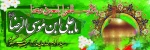 میلاد امام رضا (ع) 2