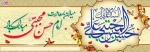 میلاد با سعادت امام حسن مجتبی (ع) مبارک باد 2