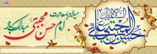 میلاد با سعادت امام حسن مجتبی (ع) مبارک باد