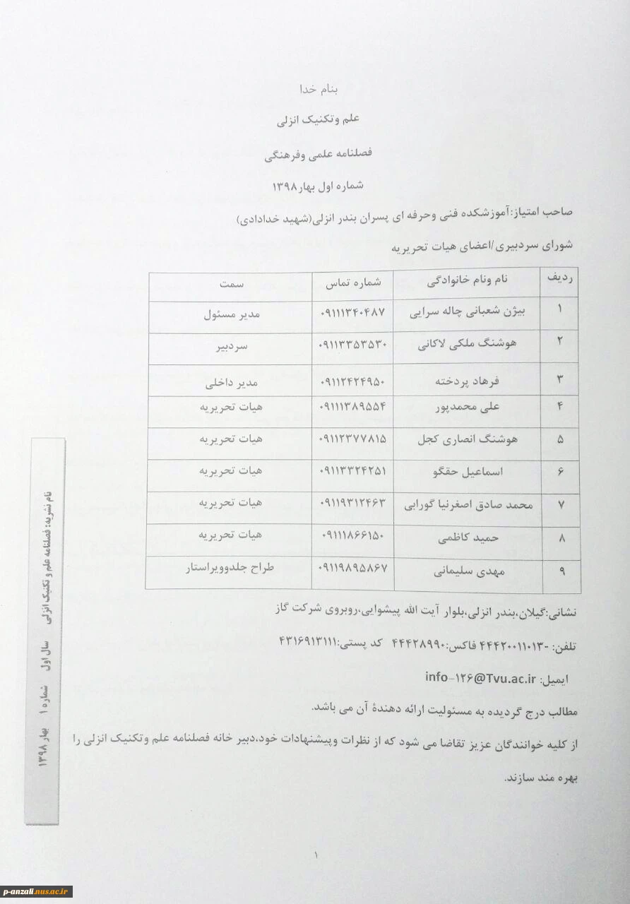 افتخاری دیگر از پرسنل آموزشکده فنی و حرفه ای بندر انزلی(اولین شماره فصلنامه  علم و تکنیک انزلی) 2