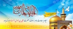 میلاد با سعادت امام رئوف حضرت علی بن موسی الرضابر همگان مبارک باد 2