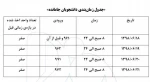 اطلاعیه بسیار مهم در خصوص دانشجویان جامانده از انتخاب واحد نیمسال اول سال تحصیلی 98 2