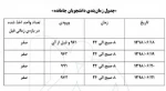 اطلاعیه بسیار مهم در خصوص دانشجویان جامانده از انتخاب واحد نیمسال اول سال تحصیلی 98 2