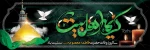 سالروز وفات حضرت معصومه (س) بر همگان تسلیت باد 2