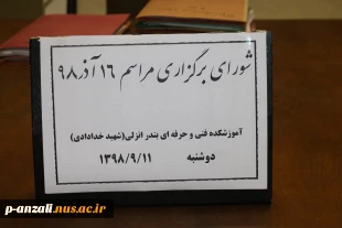 جلسه ستاد گرامی داشت روز دانشجو سال 98 در محل دفتر معاونت محترم آموزشی  3