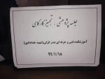 جلسه پژوهشی و آموزشی 2