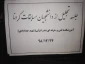 جلسه تجلیل از دانشجویان برتر مسابقات مجازی کرونا