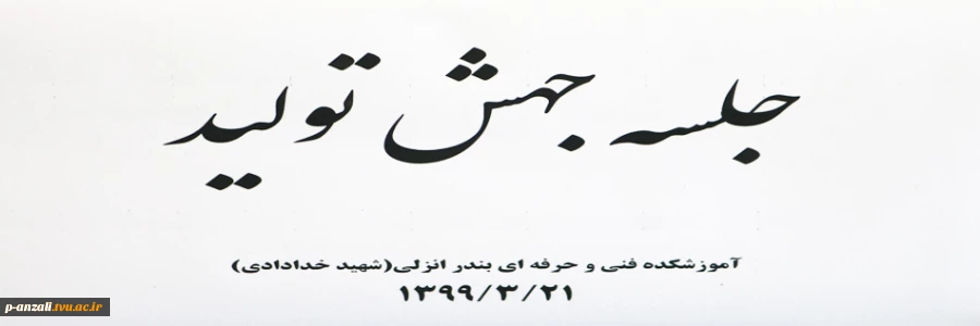 جلسه جهش تولید 99/03/21 2