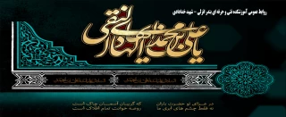 شهادت مظلومانه دهمین اختر آسمان امامت و ولایت، مشعل فروزان هدایت، یار و راهنمای امت، کتاب علم و زهد و حکمت، حضرت امام علی نقی (ع) بر شیعیان تسلیت باد