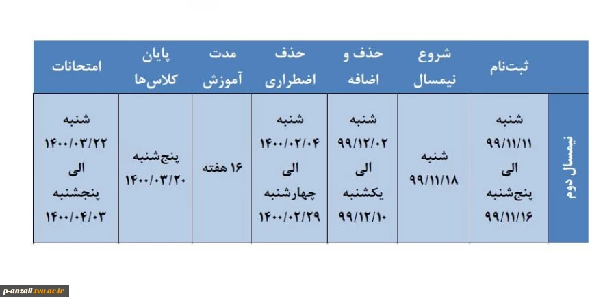 تقویم اموزشی نیمسال جاری٩٩٢ 2