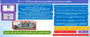 اطلاعیه دانشجویان برای حذف اضطراری 2