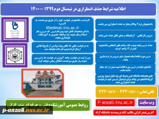 اطلاعیه دانشجویان برای حذف اضطراری 3