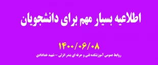 اطلاعیه بسیار مهم 2