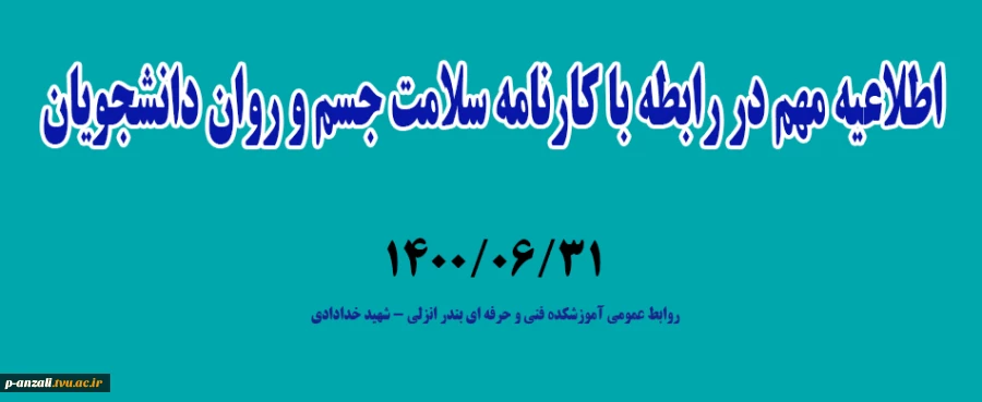 کارنامه سلامت(روان و جسم) 2