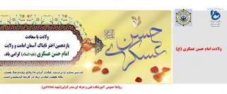 ولادت امام حسن عسکری(ع)