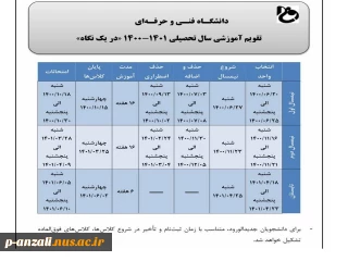 تقویم آموزشی 1401-1400