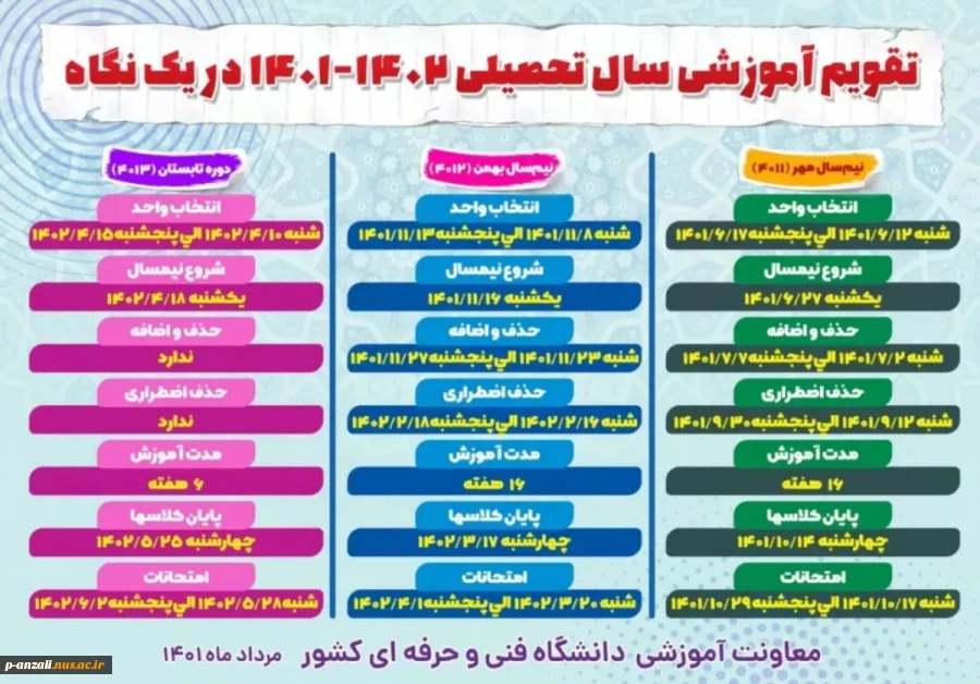 تقویم آموزشی 2