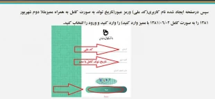 راهنمای ورود به سایت بوستان و مشاهده انتخاب واحد دانشجویان جدید 4