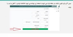 راهنمای ورود به سایت بوستان و مشاهده انتخاب واحد دانشجویان جدید 5