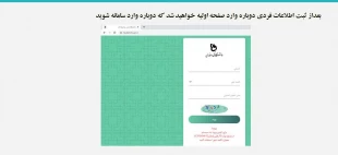 راهنمای ورود به سایت بوستان و مشاهده انتخاب واحد دانشجویان جدید 6