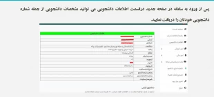 راهنمای ورود به سایت بوستان و مشاهده انتخاب واحد دانشجویان جدید 7