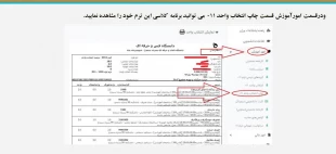 راهنمای ورود به سایت بوستان و مشاهده انتخاب واحد دانشجویان جدید 8