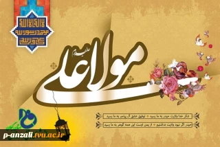 ولادت حضرت امام علی علیه السلام و روز پدر مبارک باد