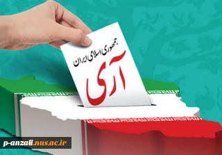 روز جمهوری اسلامی گرامی باد