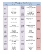 اطلاعیه امتحانات نیمسال دوم سال تحصیلی 1401-1402 2