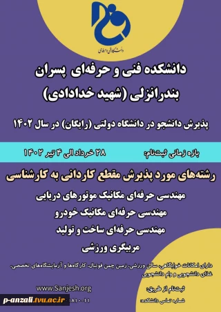 پذیرش دانشجوی کاردانی به کارشناسی