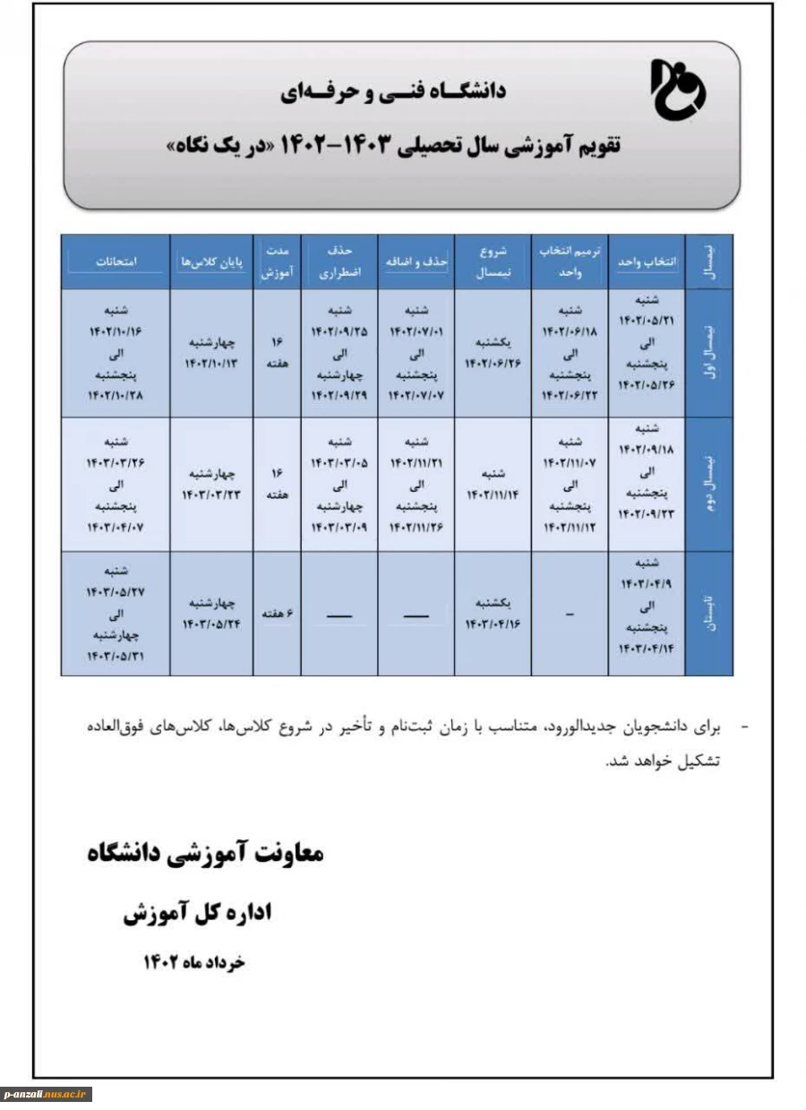 تقویم آموزشی 3