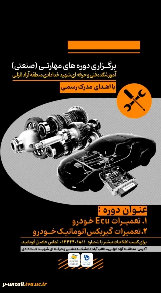 برگزاری دوره آزاد و خاص