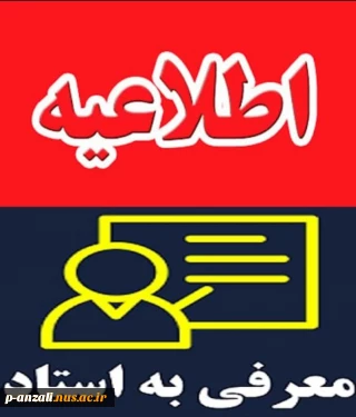 معرفی به استاد