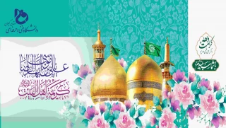 دهه کرامت، میلاد باسعادت حضرت معصومه (س) و امام رضا (ع) را تبریک عرض می نماییم