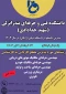 پذیرش دانشجو در دانشگاه دولتی (رایگان) در سال 1403