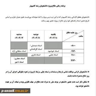 انتخاب واحد ترم تابستان(کارآموزی و پروژه)