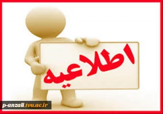 اطلاعیه زمان درخواست کمیسیون موارد خاص