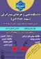 پذیرش دانشجو در دانشگاه دولتی (رایگان) در سال 1403