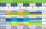 جدول زمان بندی ترمیم واحد نیم سال اول تحصیلی (1404-1403) 2