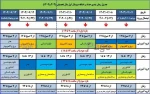 جدول زمان بندی حذف و اضافه نیمسال اول تحصیلی (1404-1403)   2