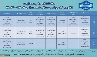 تقویم آموزشی