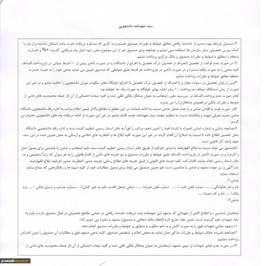 اطلاعیه وام دانشجویی 5