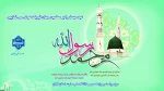 مبعث رسول مهربانی حضرت محمد(ص) را به مسلمانان جهان تبریک عرض می نماییم. 2