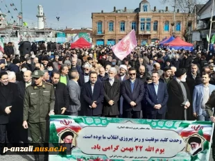 حضور همکاران آموزشکده ملی مهارت پسران بندر انزلی (شهید خدادادی) در راهپیمایی یوم االله 22 بهمن 2