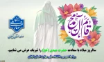 میلاد باسعادت امام زمان حضرت مهدی(عج) را تبریک عرض می نماییم
 2