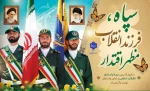 دوم اردیبهشت سالروز تشکیل سپاه پاسداران انقلاب اسلامی مبارک باد  2