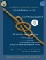انجمن علمی ناوبری آموزشکده ملی مهارت بندر انزلی برگزار می کند: اولین دوره مسابقات گره های ملوانی
