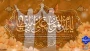 عید سعید غدیر خم عید ولایت و امامت مبارک باد