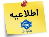 اطلاعیه امتحانات ، قابل توجه دانشجویان گرامی:  هرگونه غیبت غیرموجه درامتحان بمنزله نمره صفر در کارنامه می باشد و در معدل ترم و معدل کل تاثیرگذار می باشد.