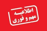 اطلاعیه فوری و مهم در خصوص لغو امتحانات پایان ترم ۰۳۲ 2